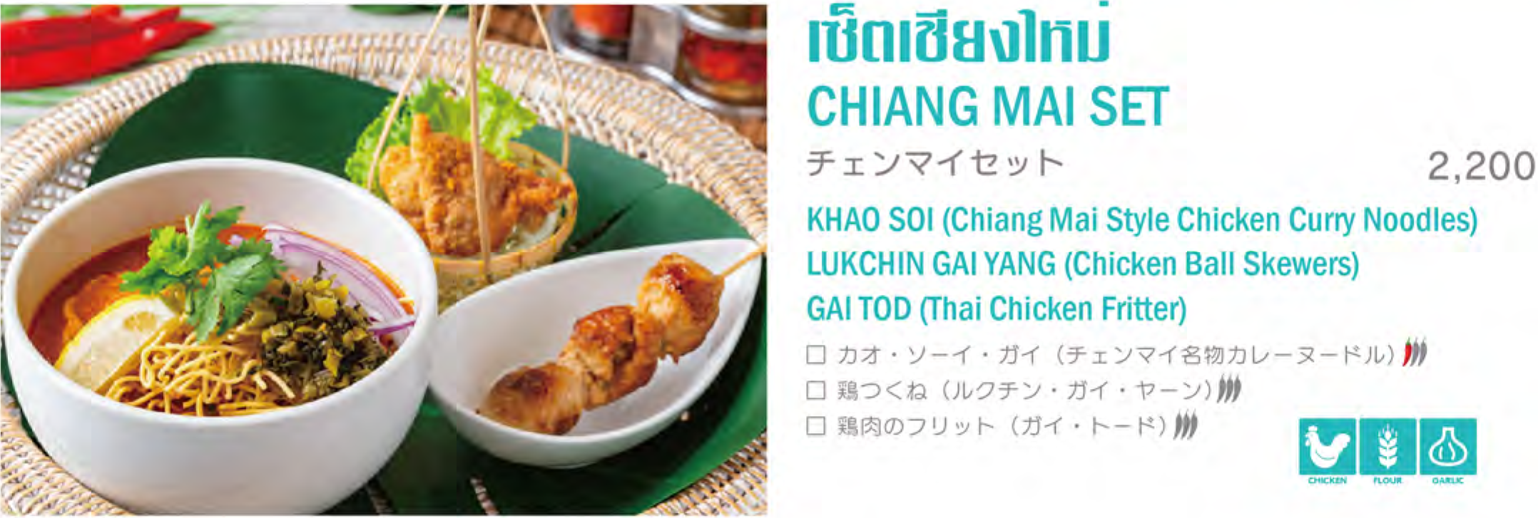 チェンマイセット