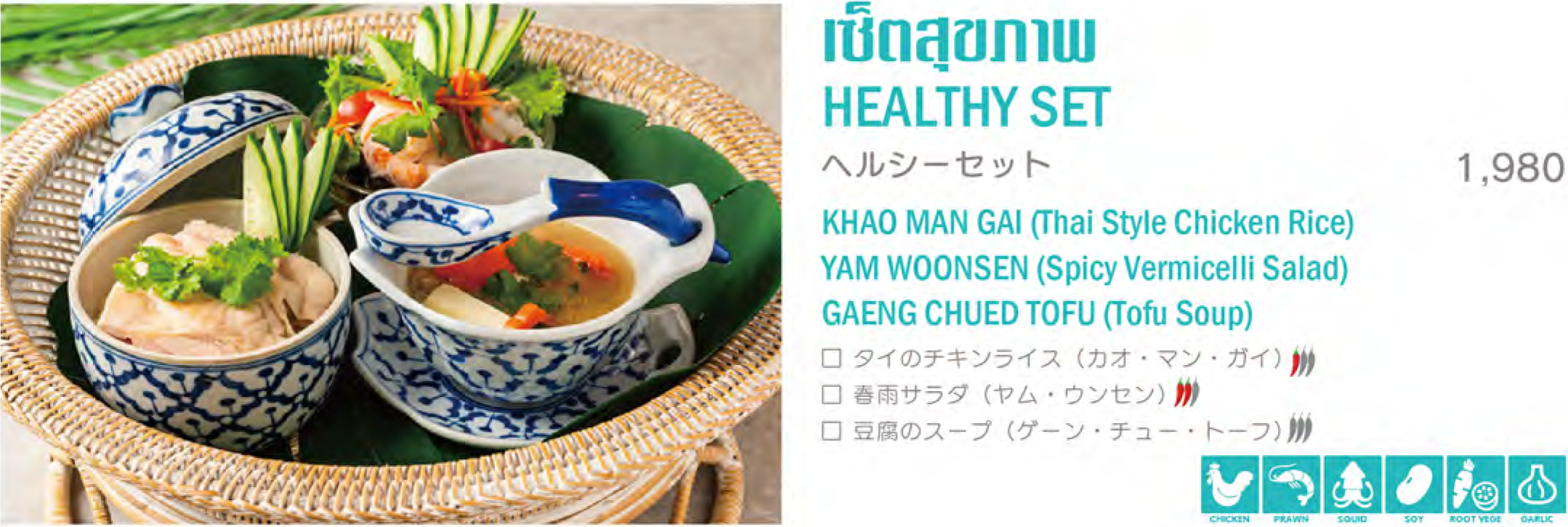 ヘルシーセット