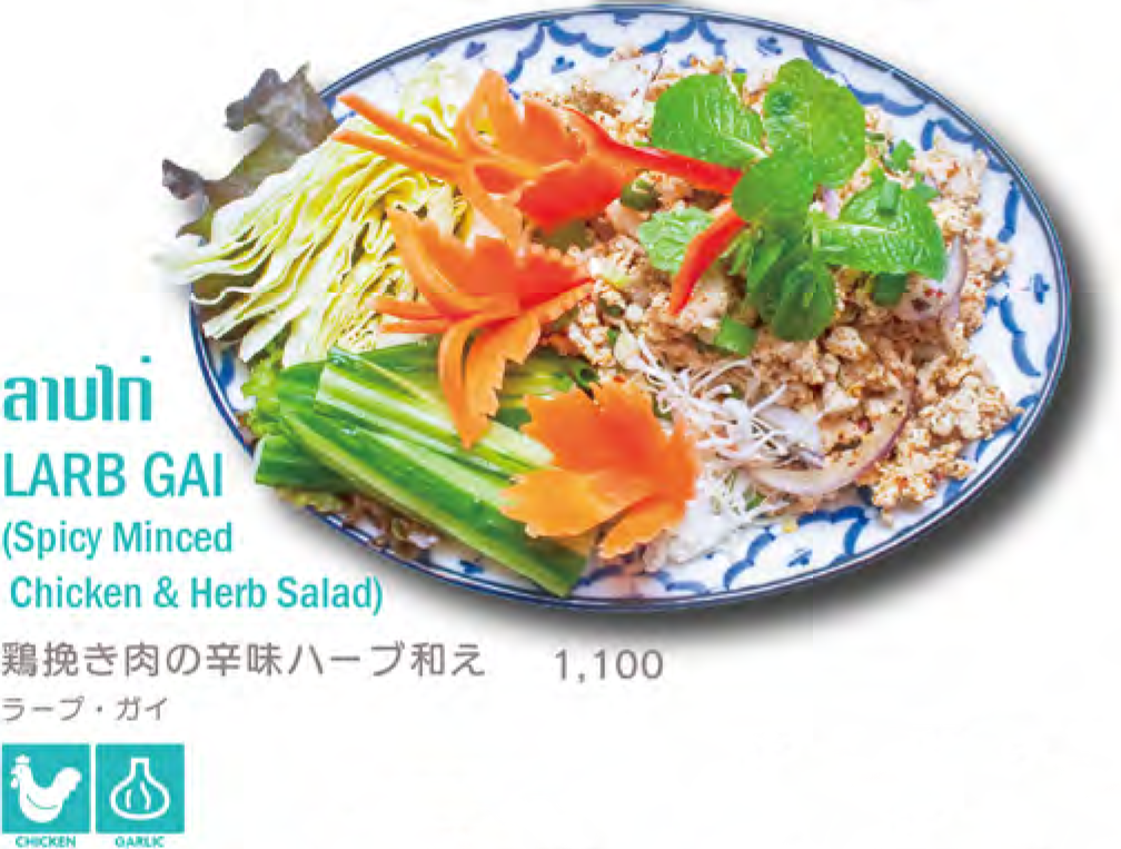 鶏挽き肉の辛味ハーブ和え