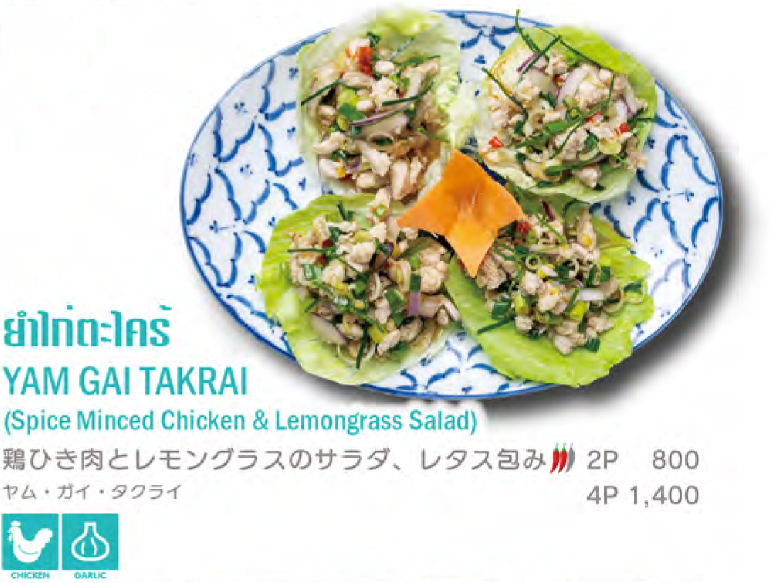 鶏ひき肉とレモングラスのサラダ、レタス包み